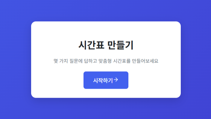 Timetable Optimization Service (TOS) - Beta